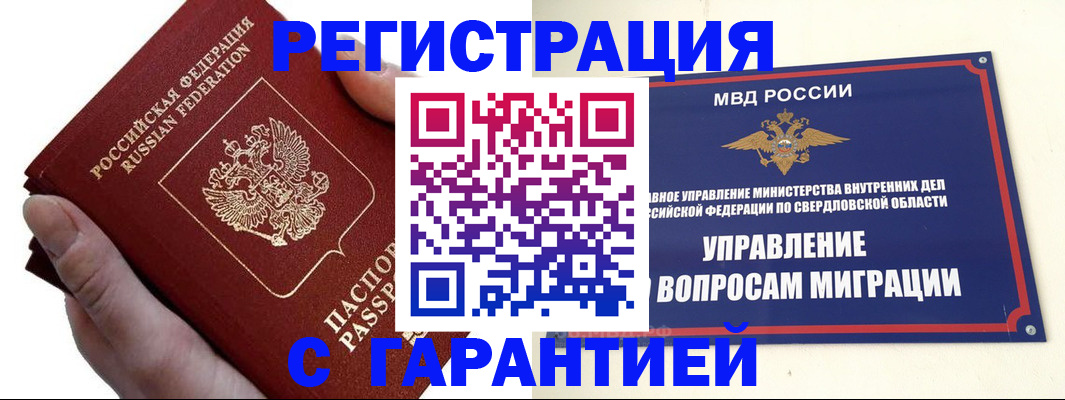 временная регистрация поиск в Среднеуральске
